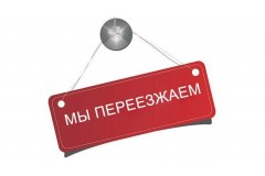 Наградион в Москве меняет адрес